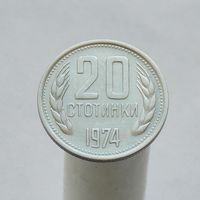 Болгария 20 стотинок 1974