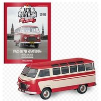 РАФ-977В "Латвия". Автолегенды #221. ДеАгостини 1/43. С журналом.