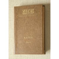 И.-В. Гете "Фауст"