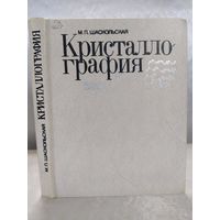 Кристаллография