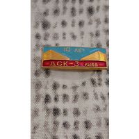 10-летия Домостроительного комбината 3 (ДСК-3) Киев