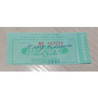 Билет на концерт Клецк с 1 рубля!