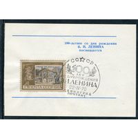 СССР 1970.. Виньетка с СГ 100 лет со дня рождения В.И. Ленина