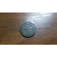 1 копейка 1895