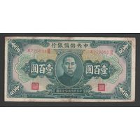 Китай 100 юаней 1942 года. Central Reserve Bank of China. Тип P-J14. Состояние F