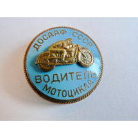 Водитель мотоцикла, ДОСААФ, накладной