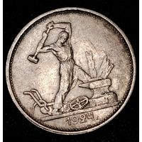 Полтинник 1924 г. Т.Р