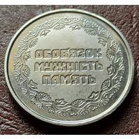 Украина 10 гривен, 2019 Участникам боевых действий на территории других государств   ( 1-14-4 )