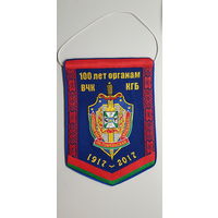 Вымпел 100 лет органам ВЧК-КГБ управление по Гомельской области КГБ Беларусь