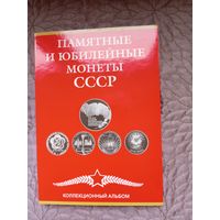 Альбом для монет СССР 1965-1991 г. 68 ячеек.
