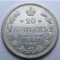 20 копеек 1871 СПБ-НI Орел 1874-1881 ШТЕМПЕЛЬНЫЙ БЛЕСК ( ВИДЕО С МОНЕТОЙ В ОПИСАНИИ)