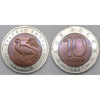 10 рублей 1992 г UNC Россия(РФ) Краснозобая казарка, Красная книга