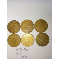 5 копеек 1930  СССР РАСПРОДАЖА
