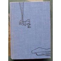 Юрий Олеша. Повести и рассказы. Три толстяка. 1965.