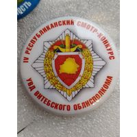 МВД. УВД Витебского облисполкома