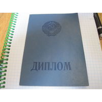 Диплом БССР об окончании ПТУ чистый с рубля!