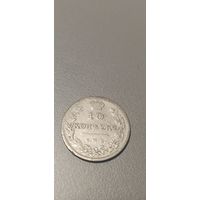 10 копеек 1811