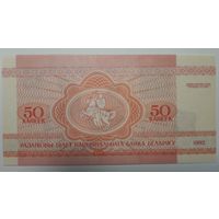 Беларусь, 50 копеек 1992 г. UNC.
