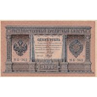 Рубль 1898 года. aUNC