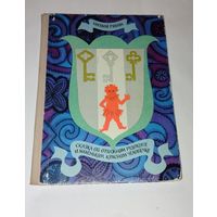 Сказка об отважном рудокопе и маленьком красном человечке Рябова Н.1973