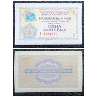 Чек 1 копейка Внешпосылторг 1976 г.