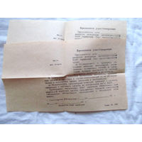 25-34 П1 Бланк Временное удостоверение дежурного автоинспектора МО СССР 1970-е