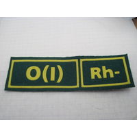 Нашивка Группа крови с рубля!