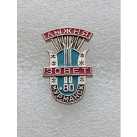 Мурманск 80. Лыжня зовёт. #-VI-03