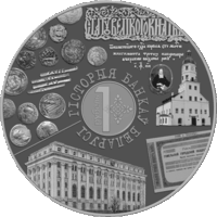 История банков Беларуси. Гiсторыя банкау Беларусi. Серебро. 20 рублей. 2023 год.