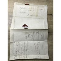 Письмо пристава Новогрудского уезда.1870г.