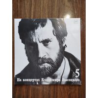 Владимир Высоцкий (комплект из вып. 5-8)