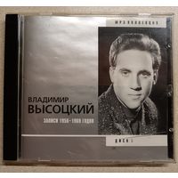 Владимир Высоцкий-концертные записи 1956-1969,диск5,CD мр3