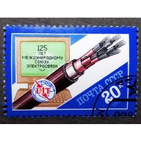 Марка СССР 1990 год 125 лет Международному союзу электросвязи