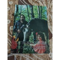 Календарик,артисты,1990