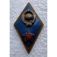 Нагрудный знак (ромб) об окончании Высшего военного училища СССР. Ранний -1950-е годы! тяжелый металл, эмали.