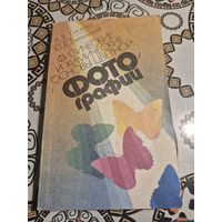 Книга. Хим и физ основы цветной фотографии