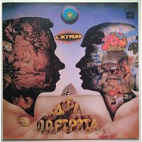 LP Александр Журбин (Бумеранг, П. Овсянников в: - Два портрета (1984) Abstract, Ambient, Ballad, Prog Rock, Disco