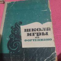 Школа игры на фортепиано.
