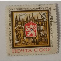 Марка из серии "25-летие освобождения Венгрии и Чехословакии от фашистской оккупации" - Чехословакия