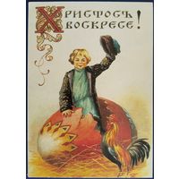 Христос Воскрес! Репринт. Россия.