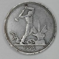 Один полтинник 1926 (ПЛ) СССР. Серебро