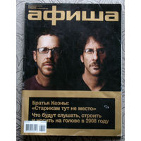 Журнал Афиша номер 1 2008 номер 5 2009 номера 4,5,10 2010 номер 6 2011