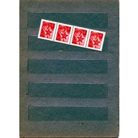 СССР, 1969, стандарт** , "рулонная марка" полоса 4м 3+1 с номером