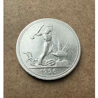 Полтинник СССР 1926 год. П.Л. Без минимальной цены!