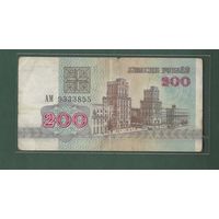 200 рублей АМ - Беларусь 1992