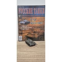 Т-54. Русские Танки