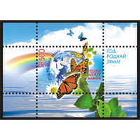 Блок 65 "Год родной земли"