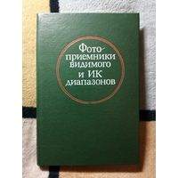 НОВАЯ, Киес, Крузе, Фотоприёмники видимого и ИК диапазонов