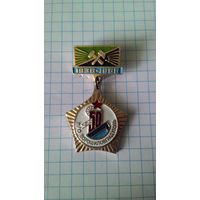 ПО "Ворошиловградуголь". 1938-1988. 50 лет.