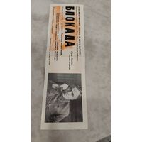 Реклама х/ф Блокада Ленфильм  артист  Ульянов